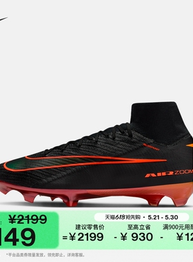 耐克刺客系列男女高帮FG足球鞋钉鞋飞织NIKE SUPERFLY 10 IF4100