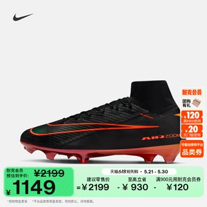 Nike耐克SUPERFLY10FG足球鞋
