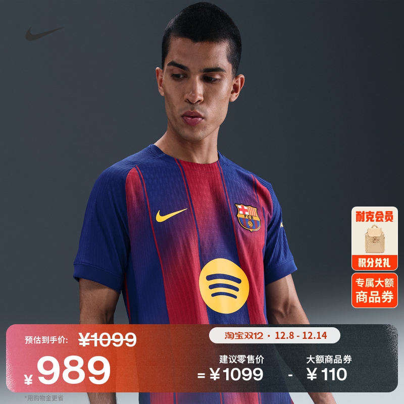 耐克2025/26赛季巴萨男子速干足球球衣NIKE DRI-FIT ADV HJ4544
