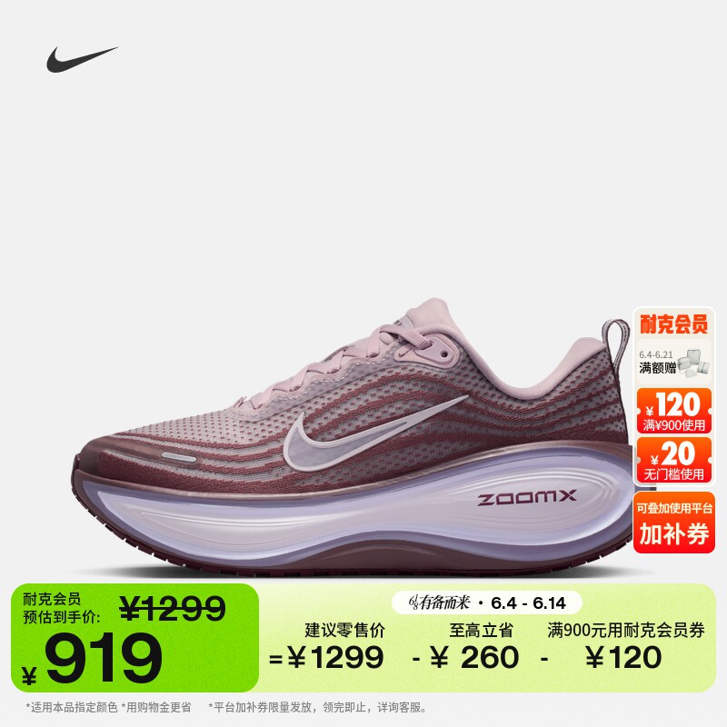 耐克超级迈柔女子缓震专业跑步鞋夏透气NIKE VOMERO PLUS HV8154
