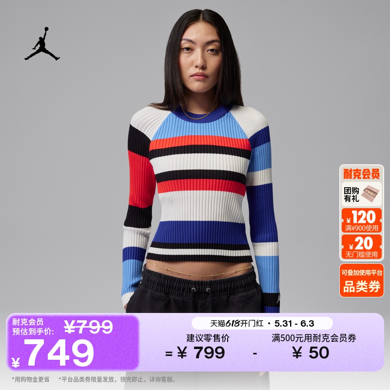 耐克乔丹女子长袖条纹毛衣修身柔软JORDAN FLIGHT II7143