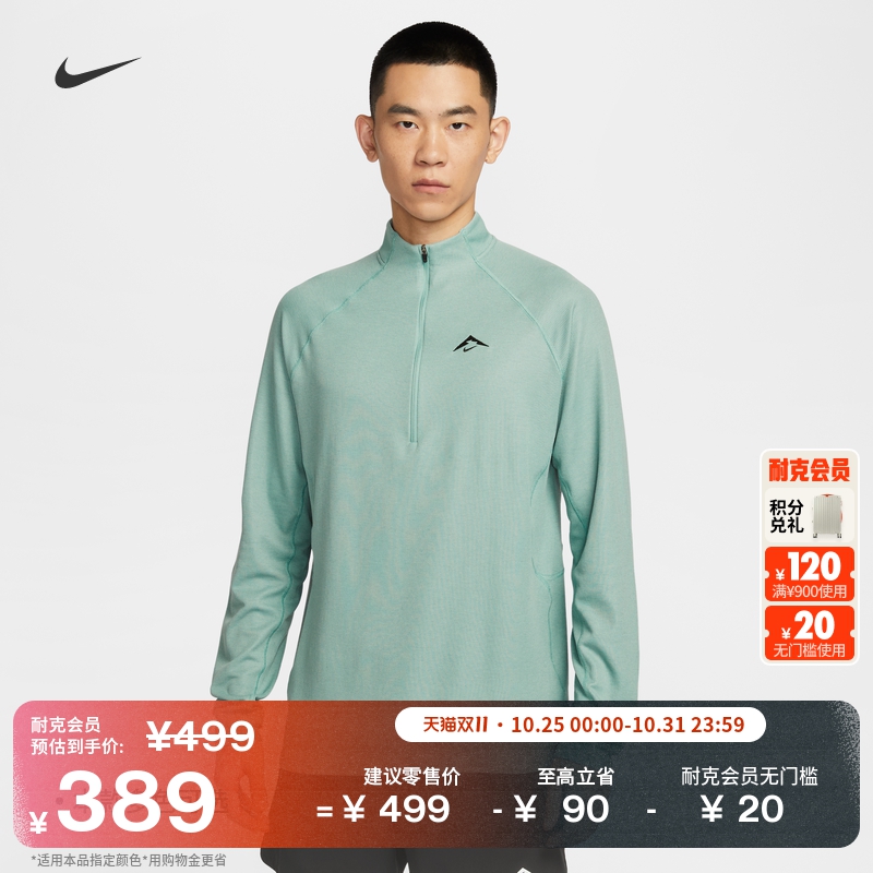 Nike耐克户外越野速干慢跑男上衣