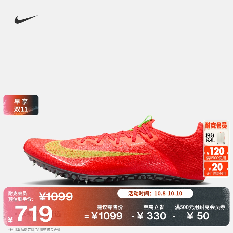 Nike耐克透气抓地男子田径钉鞋