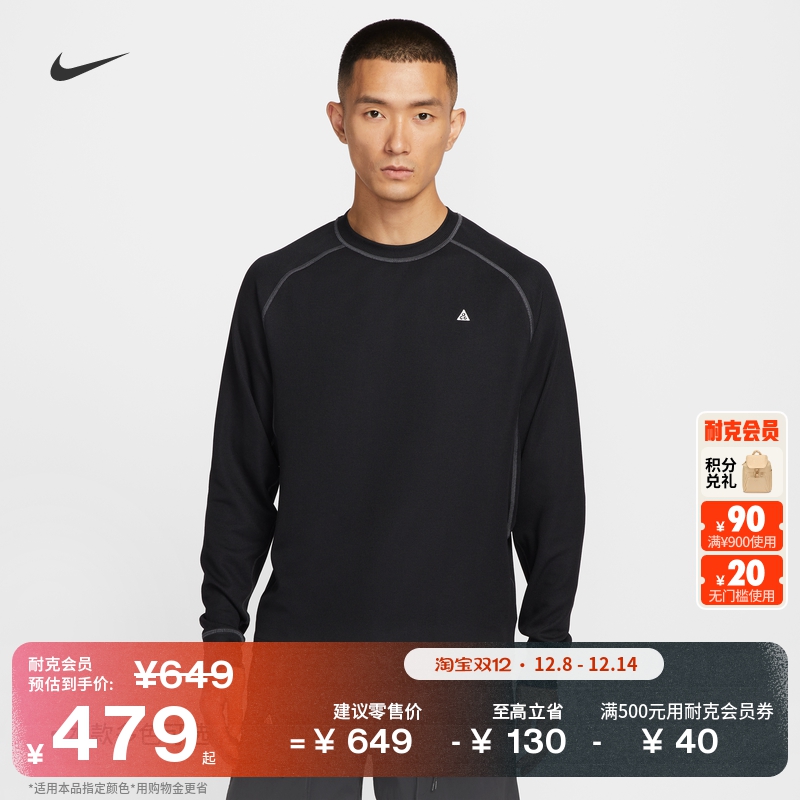 耐克男子户外轻薄长袖上衣冬季速干防晒针织运动NIKE ACG HV0586