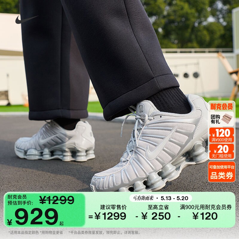 耐克女子透气气柱鞋高跟球鞋缓震运动鞋NIKE SHOX TL IB1087