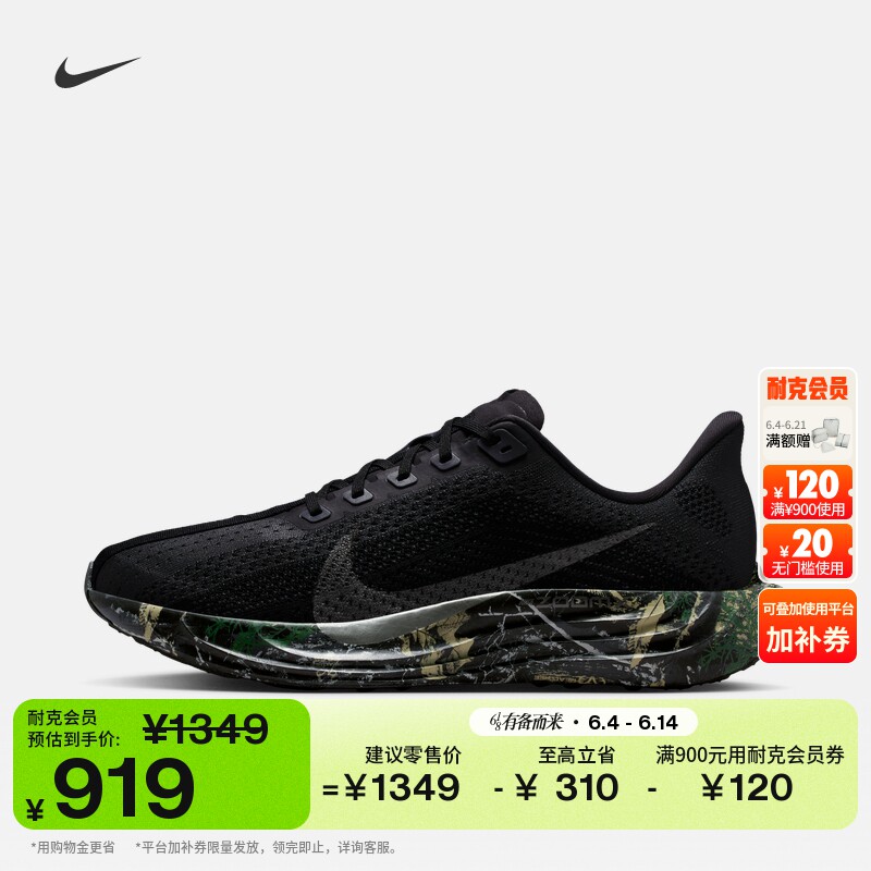 耐克超级飞马男子公路专业跑步鞋飞织NIKE PEGASUS PLUS IM3713