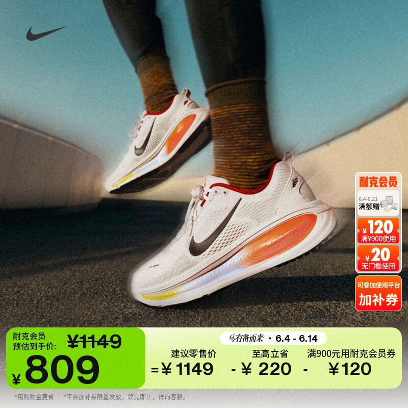 耐克迈柔男子专业跑步鞋透气轻便缓震运动NIKE VOMERO 18 IQ1131