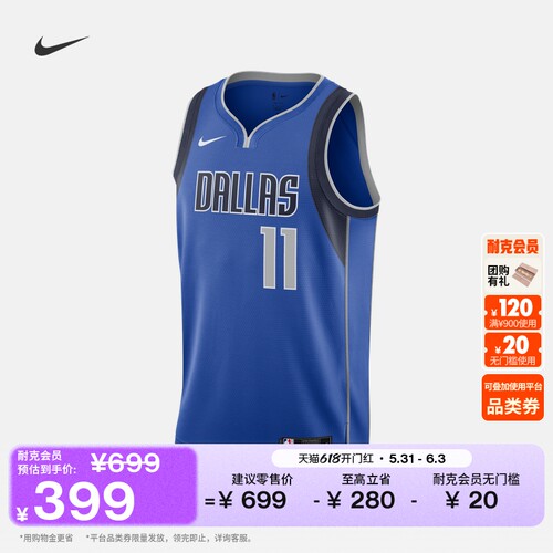 Nike耐克独行侠队NBA速干男球衣