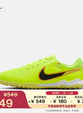 耐克传奇系列轻便TF足球鞋冬季低帮NIKE TIEMPO LEGEND 10 DV4342