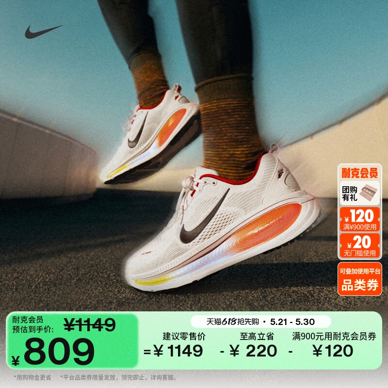 耐克迈柔男子专业跑步鞋透气轻便缓震运动NIKE VOMERO 18 IQ1131