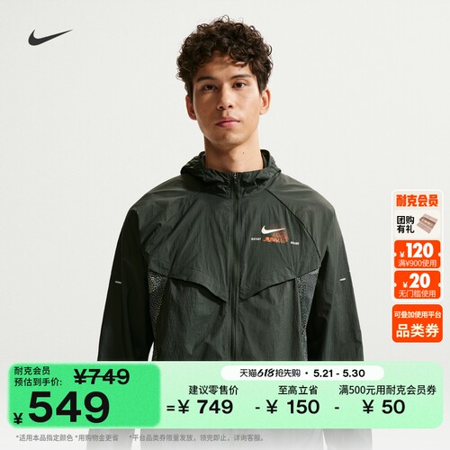 Nike耐克男跑步夹克防晒衣皮肤衣