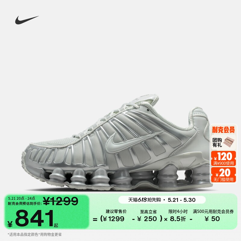 耐克女子透气气柱鞋高跟球鞋缓震运动鞋NIKE SHOX TL IB1087
