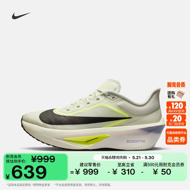 耐克男子轻便专业跑步鞋夏季碳板公路竞速NIKE ZOOM FLY 6 FN8454