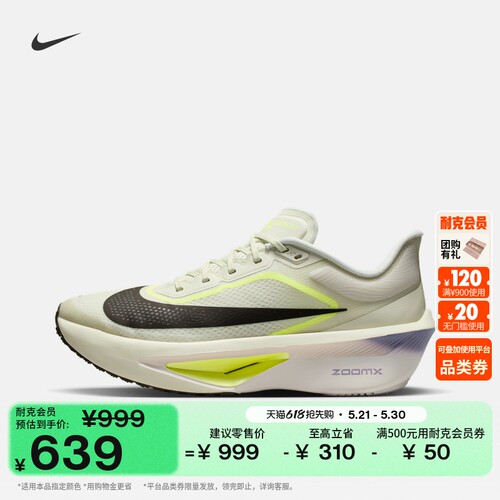 Nike耐克ZOOMFLY6男专业跑步鞋
