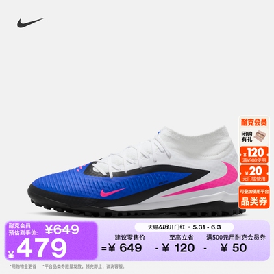 Nike耐克PHANTOM6TF男女足球鞋