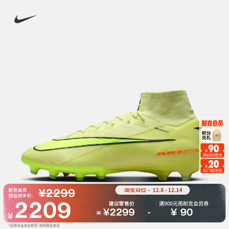 耐克刺客系列透气轻便AG足球鞋冬NIKE SUPERFLY 10 ELITE FQ8339