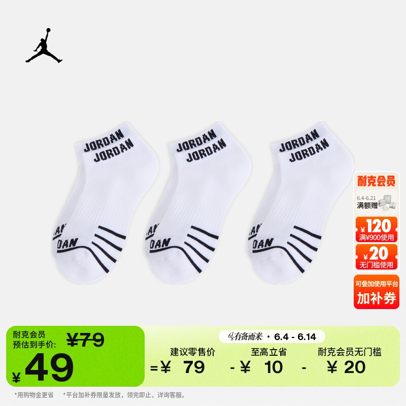 耐克乔丹大童条纹短袜(3双)夏季新款男童针织支撑JORDAN HM4781
