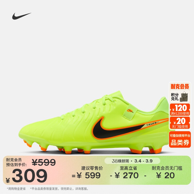 耐克传奇系列轻便MG足球鞋冬季低帮NIKE TIEMPO LEGEND 10 DV4337