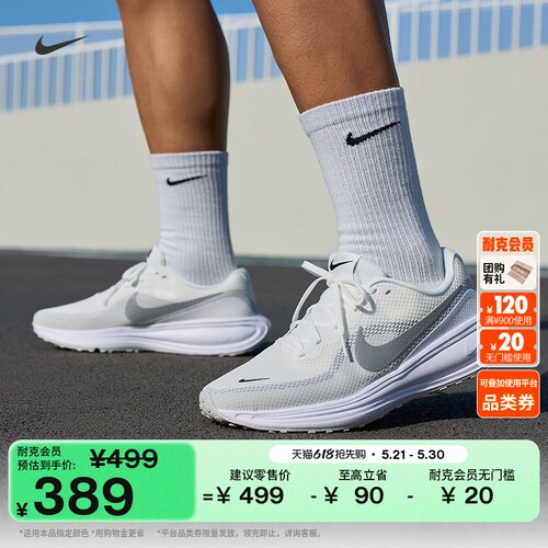 Nike耐克REVOLUTION8男子跑步鞋