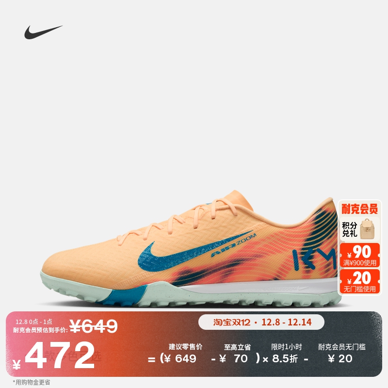 Nike耐克Vapor16TF男女足球鞋