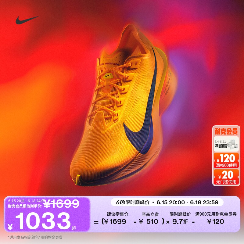 耐克女子透气专业跑步鞋公路轻便竞速NIKE VAPORFLY 4 HF6412