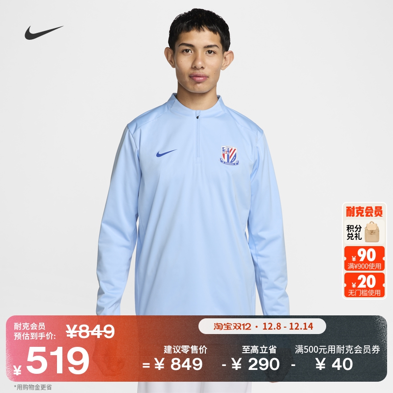Nike耐克上海申花训练男足球上衣