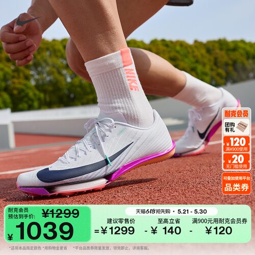 Nike耐克迈飞体育男田径短跑钉鞋