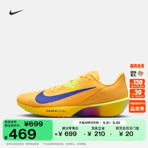 Nike耐克公路竞速男子专业跑步鞋