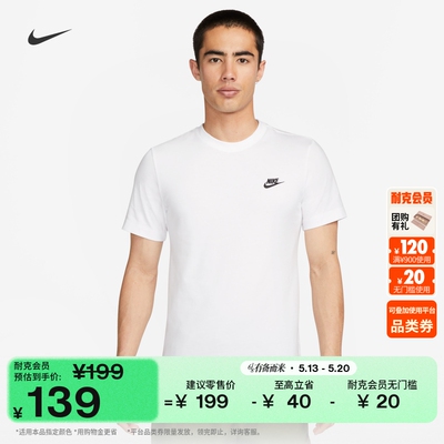 Nike耐克刺绣纯棉柔软男短袖T恤