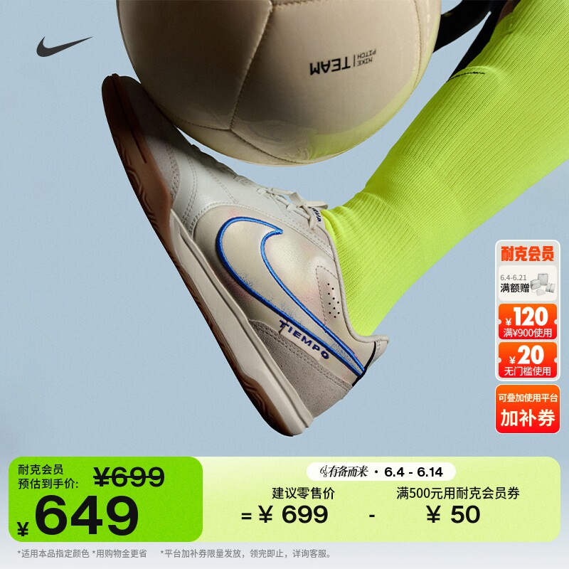 耐克天迫系列男女IC足球鞋夏新款NIKE TIEMPO STREETGATO IO9951