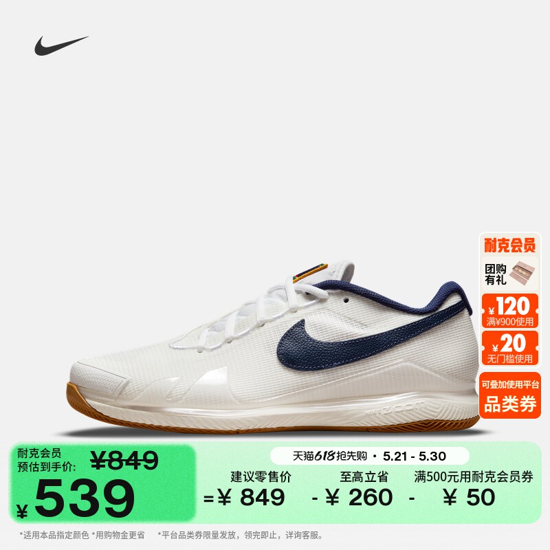 耐克男子轻便透气网球鞋夏季缓震运动支撑NIKE VAPOR PRO CZ0220