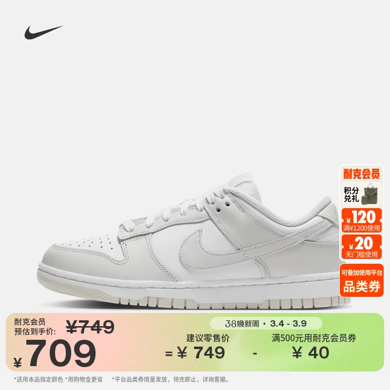 Nike耐克官方DUNK LOW女子运动鞋复古板鞋夏季低帮轻便缓震DD1503