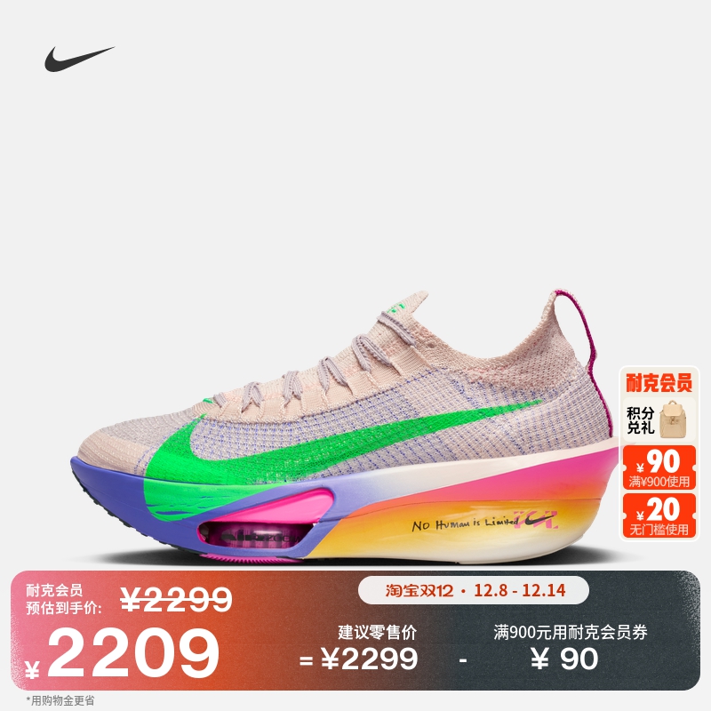 Nike耐克Alphafly3女专业跑步鞋