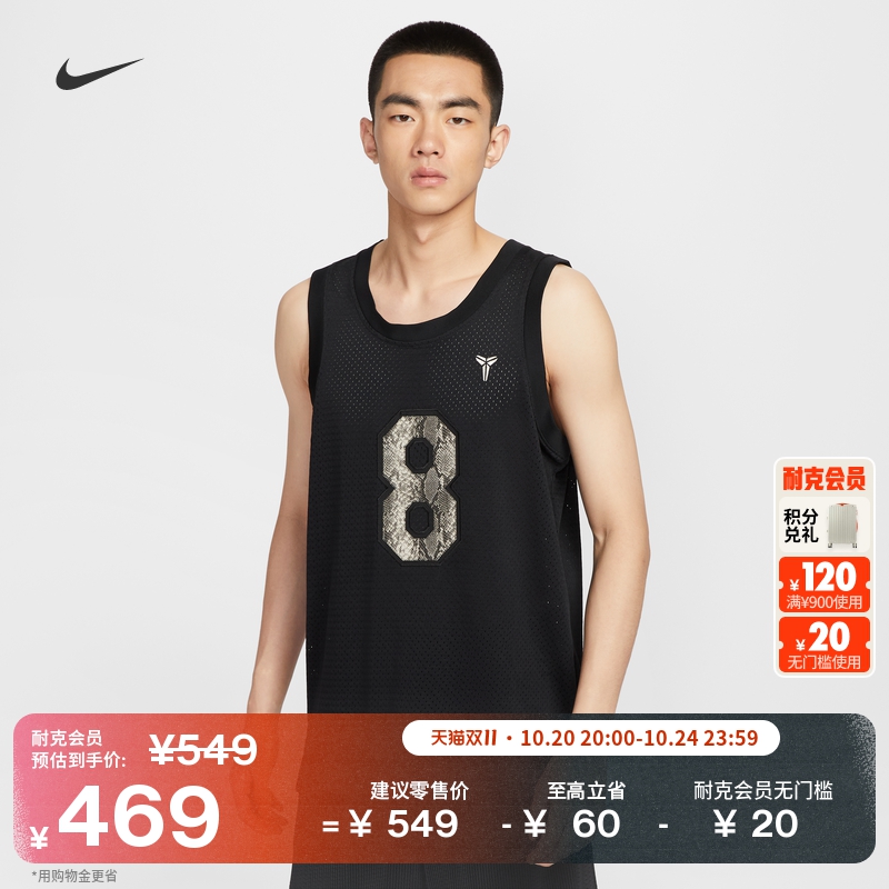 Nike耐克科比透气速干男篮球球衣