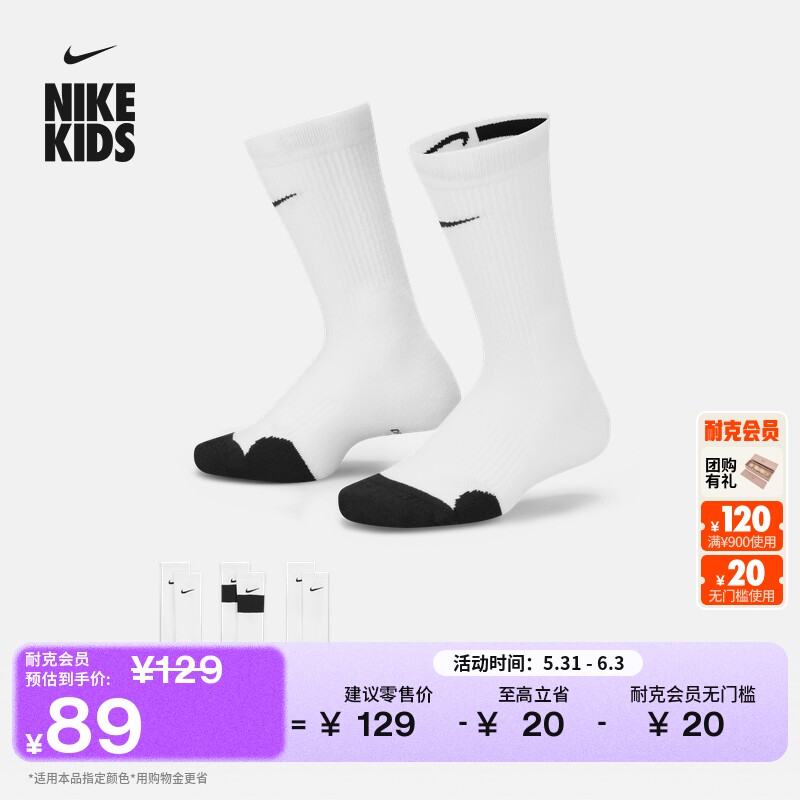 耐克大童速干中筒篮球袜(3双)夏季男女童透气针织运动NIKE CW6063