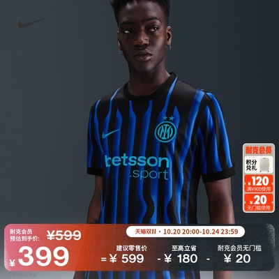 Nike耐克国际米兰速干男足球球衣