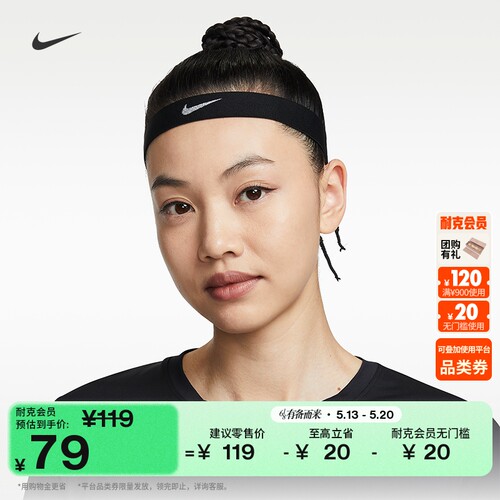 Nike耐克实用训练整束头带3条