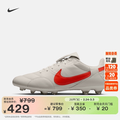 Nike耐克Premier3FG低帮足球鞋