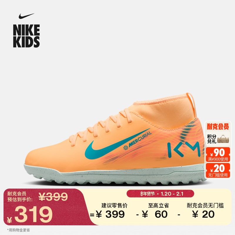 耐克刺客系列姆巴佩大童TF足球鞋冬新款NIKE SUPERFLY 10 HJ6933,童鞋/婴儿鞋/亲子鞋,运动鞋,淘宝优惠券,粉丝福利购,淘宝优惠卷