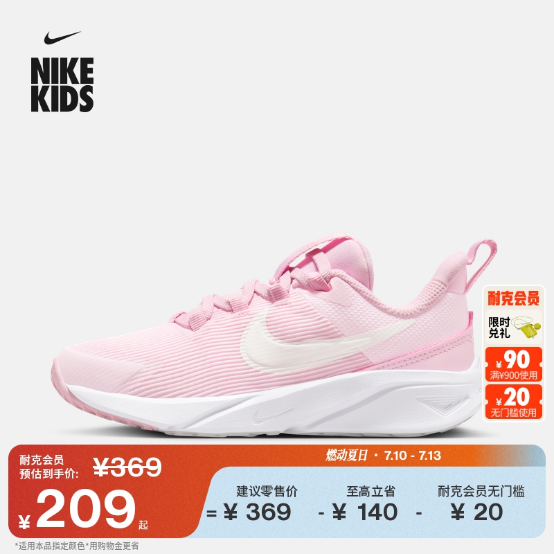 Nike耐克官方摘星号男女童STAR RUNNER 4幼童运动鞋秋季DX7614