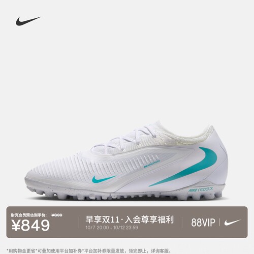 Nike耐克PHANTOM6男女TF足球鞋