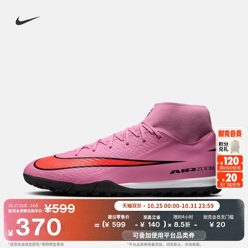 耐克刺客系列高帮TF足球鞋冬季飞盘钉鞋NIKE SUPERFLY 10 FQ8331