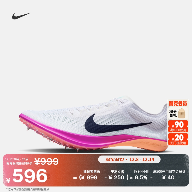 Nike耐克长跑透气轻便男田径钉鞋