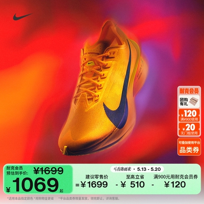 Nike耐克VAPORFLY4女专业跑步鞋