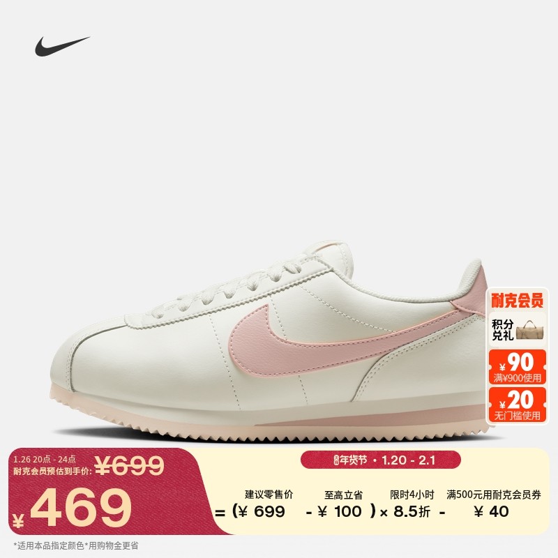 耐克女子轻便薄底鞋春季平底复古跑鞋风运动鞋NIKE CORTEZ DN1791,运动鞋new,德训鞋,淘宝优惠券,粉丝福利购,淘宝优惠卷
