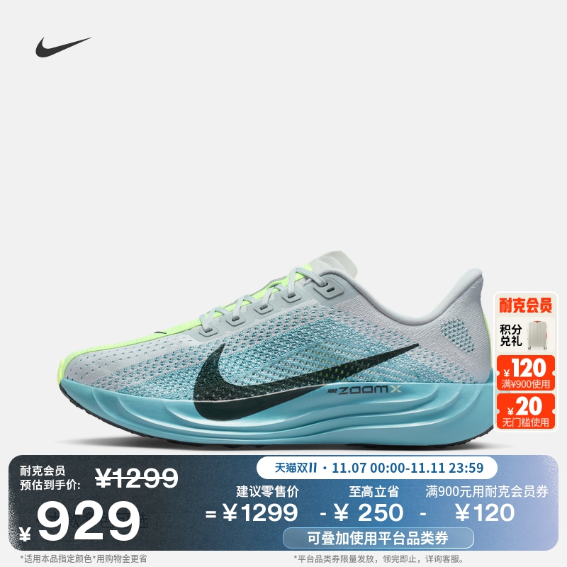 Nike耐克PegasusPlus男子跑步鞋