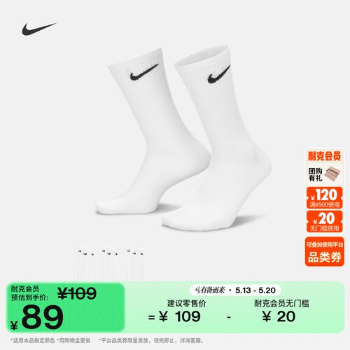 Nike耐克速干支撑中筒训练袜3双
