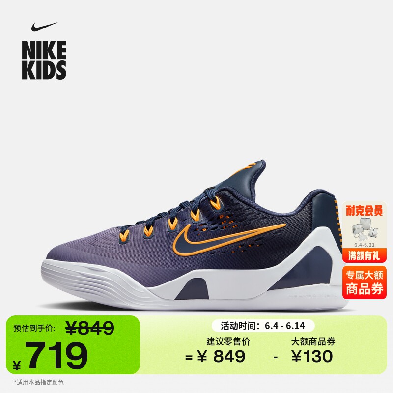 耐克科比9大童轻便实战篮球鞋夏季男女童透气NIKE KOBE 9 IM6641