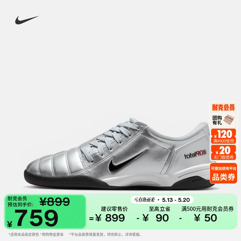 耐克女子复古足球薄底鞋夏季个性平底运动鞋NIKE TOTAL 90 IM7595