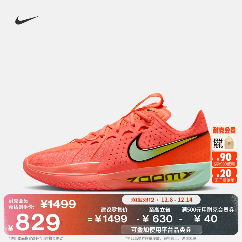 Nike耐克G.T.Cut3实战篮球鞋